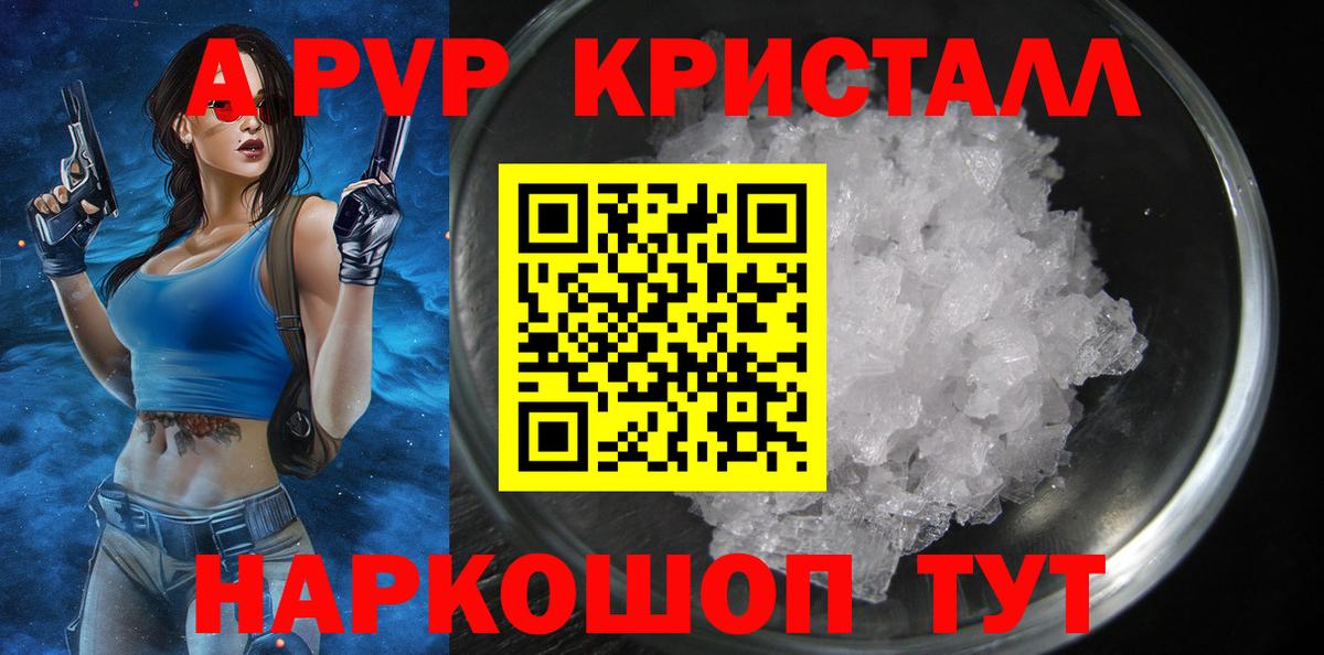 Альфа ПВП кристаллы  Alpha-PVP  Саянск  A-PVP Crystall  Вход с VPN 