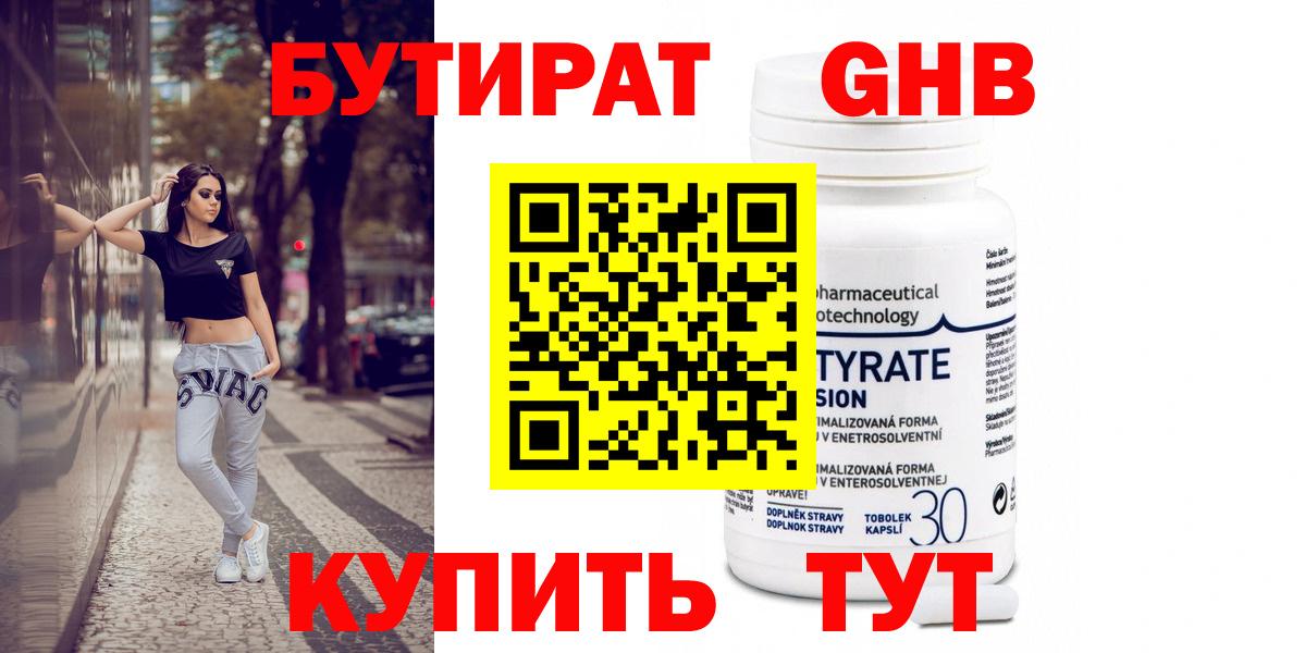 Бутират 1.4BDO Саянск