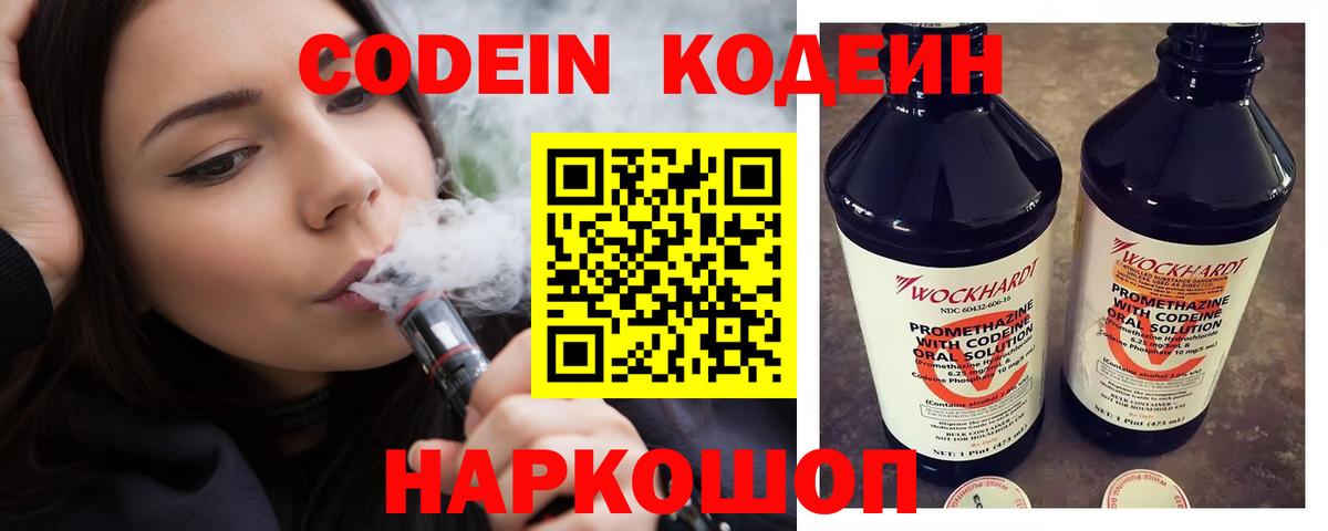 Саянск  Codein Purple Drank  Вход с VPN  Кодеиновый сироп Lean напиток Lean (лин) 