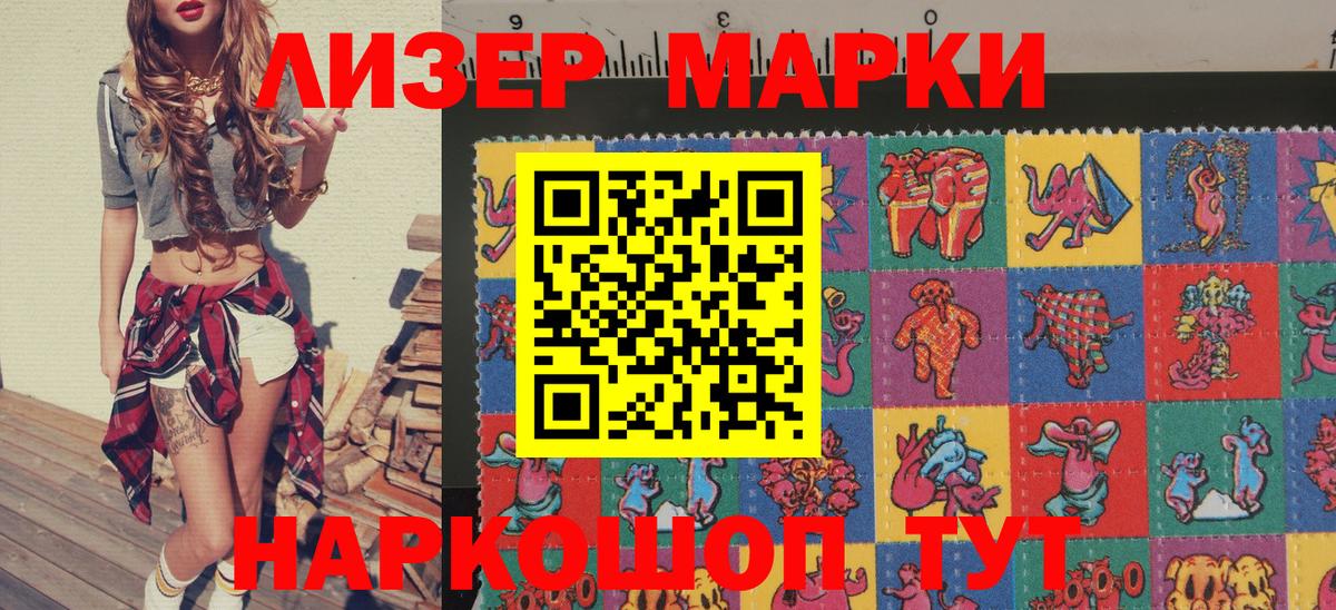 Наркотические марки 1,8мг Саянск