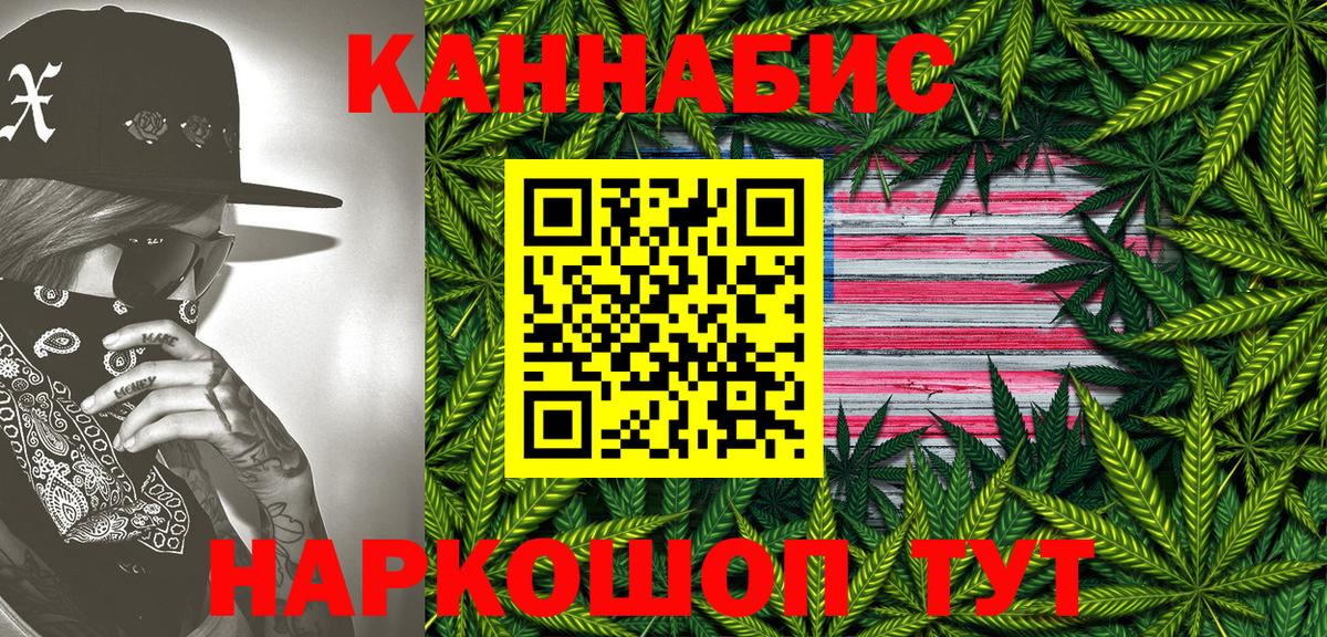 Бошки Шишки White Widow  Бошки марихуана Ganja  Вход с VPN  Саянск  Каннабис планчик 